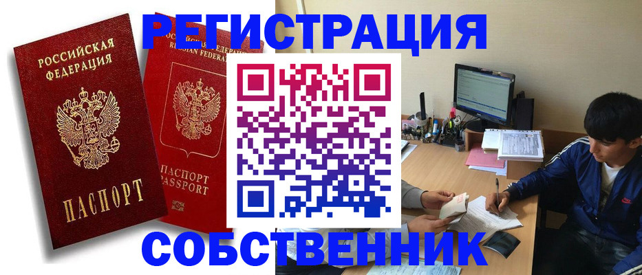 временная регистрация для школы в Курске