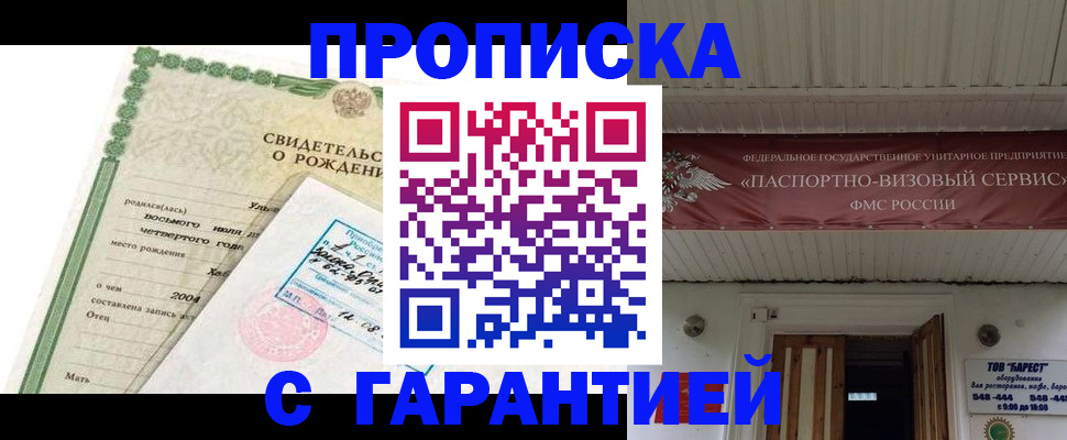 временная регистрация законно в Курске