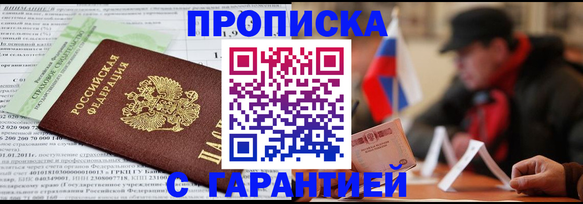 временная регистрация для школы в Курске