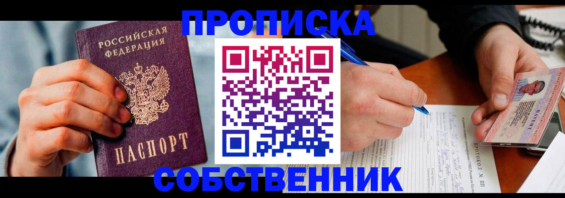 найти адрес прописки в Курске